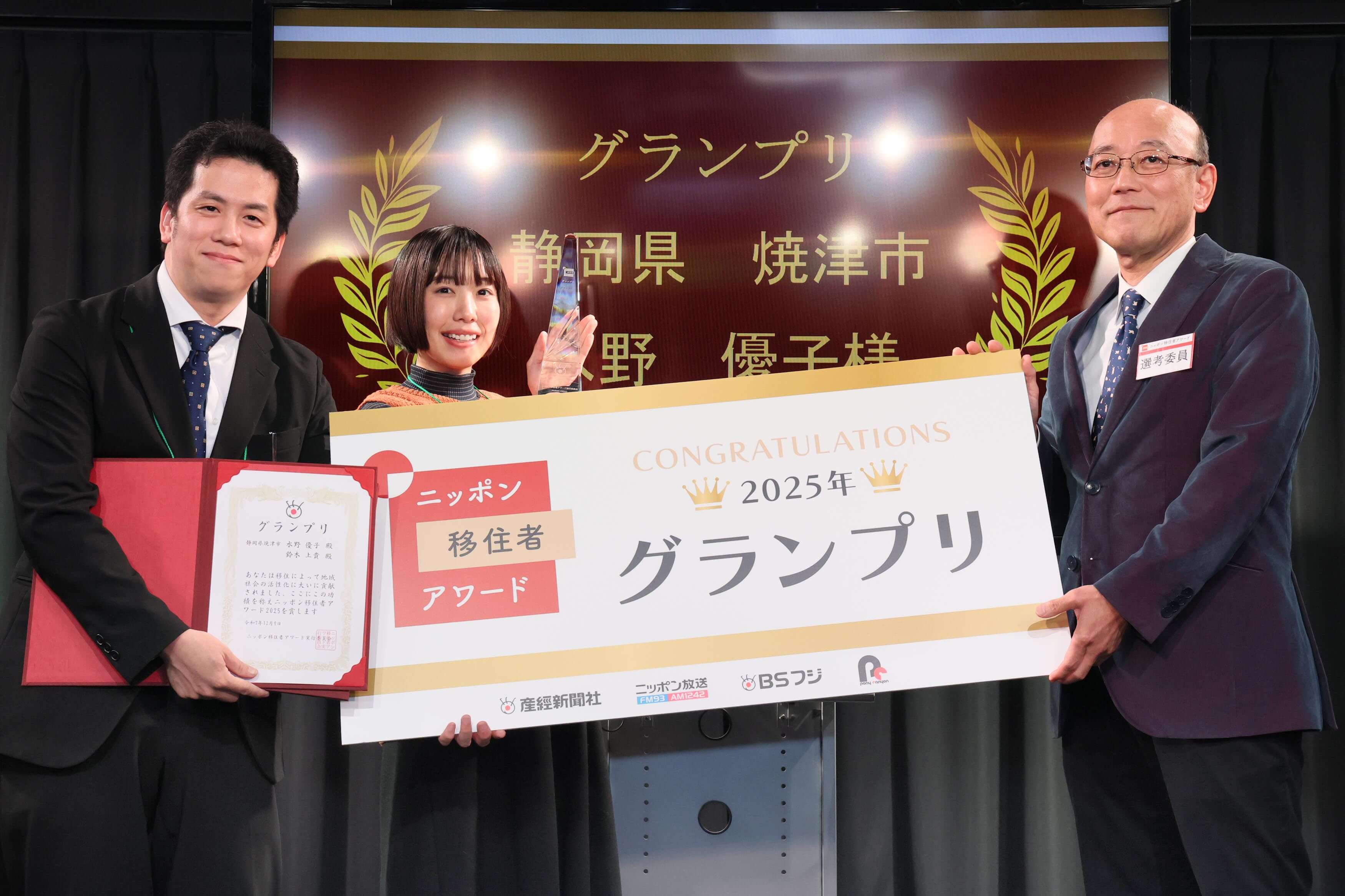 ニッポン移住者アワード 2024グランプリ受賞者