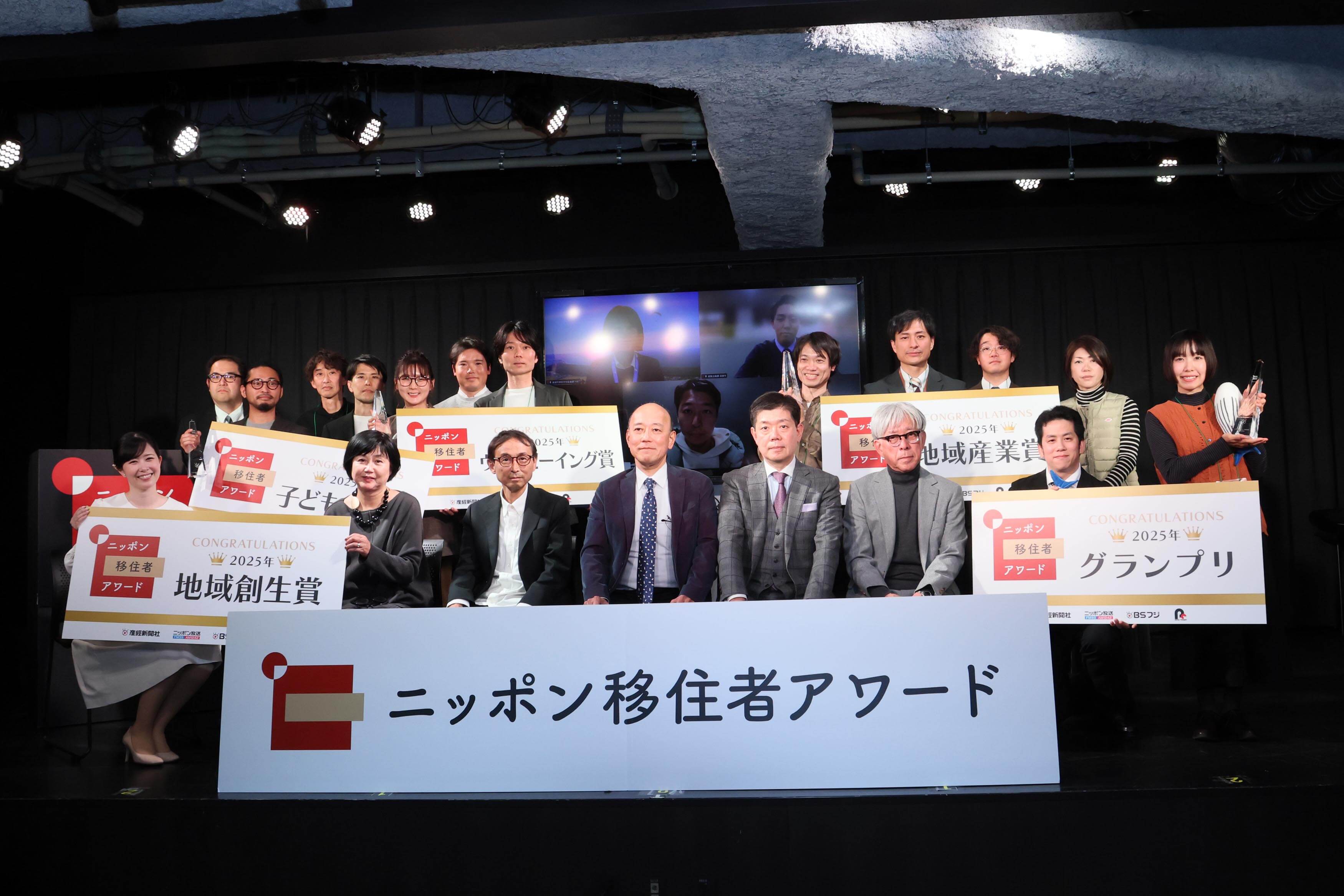 ニッポン移住者アワード 2024グランプリ受賞者集合写真